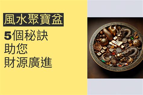 聚寶盆材質|完整教學！聚寶盆怎麼挑選？選錯沒財運反而招災 